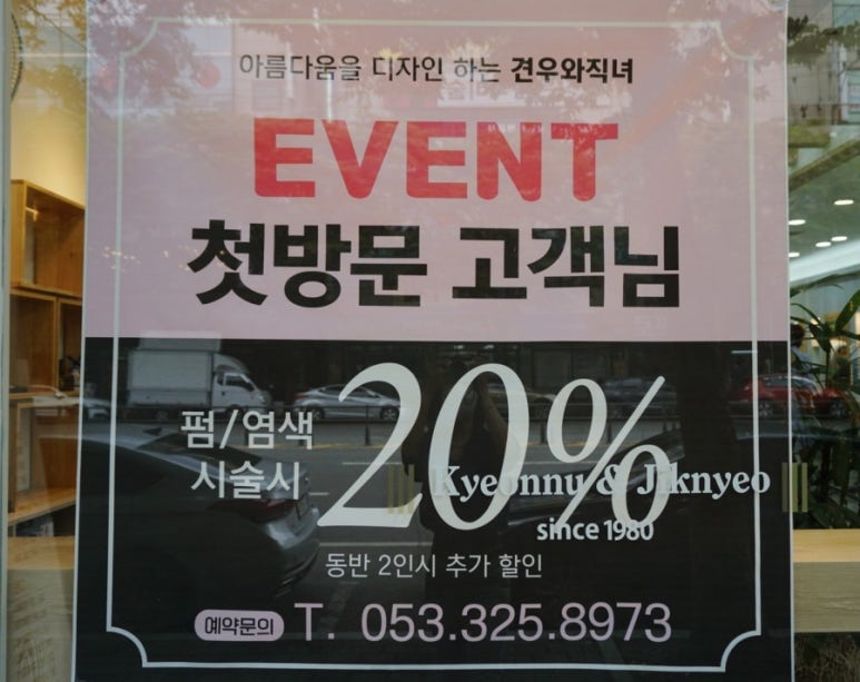 견우직녀미용실 이미지