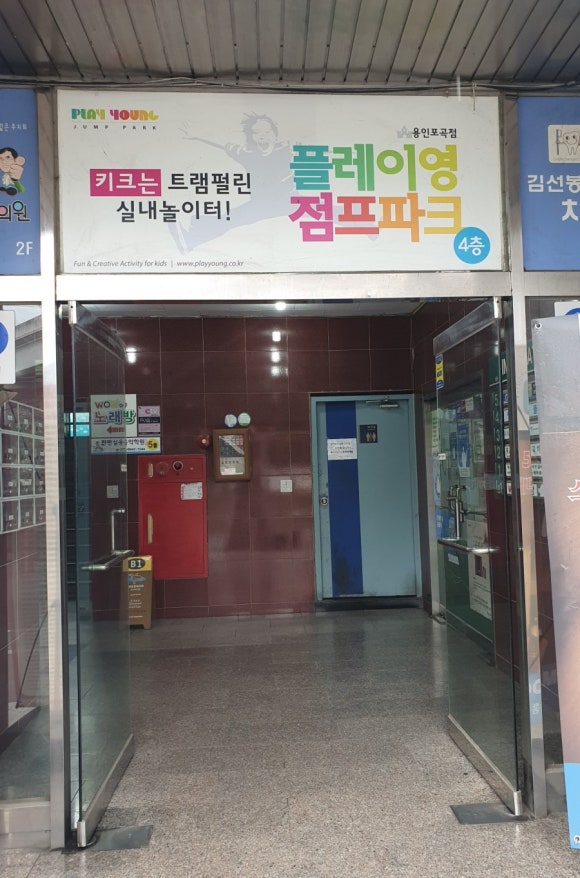 플레이영점프파크 이미지