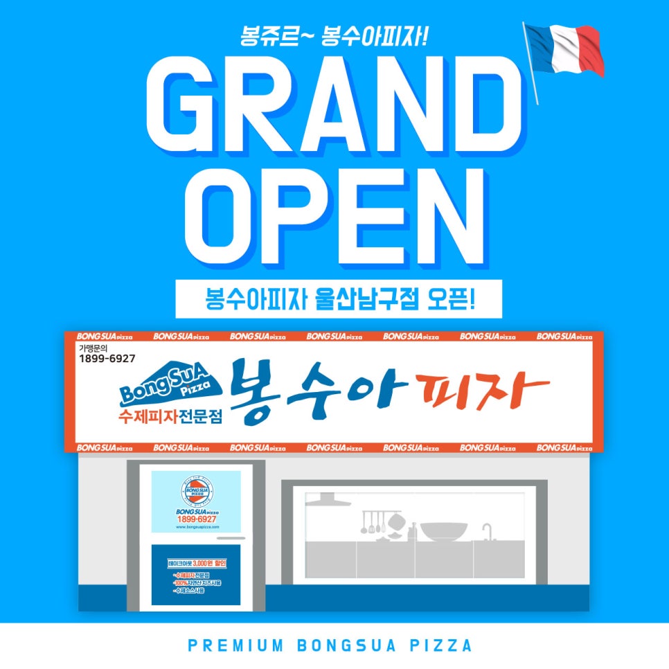 봉수아피자울산남구점 이미지