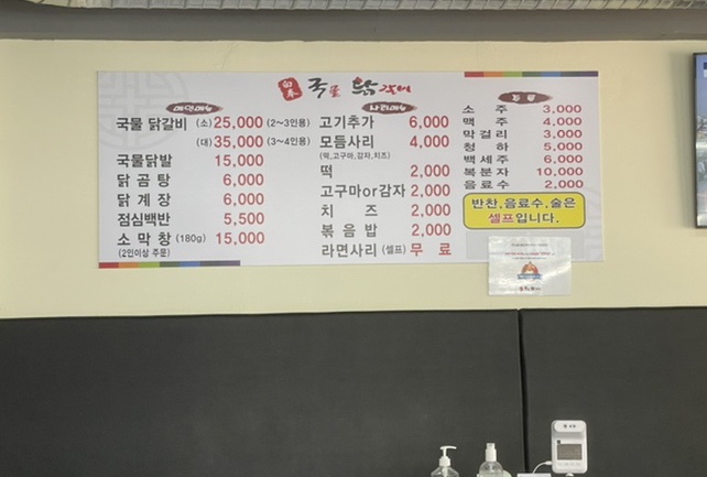 백봉국물닭갈비 이미지