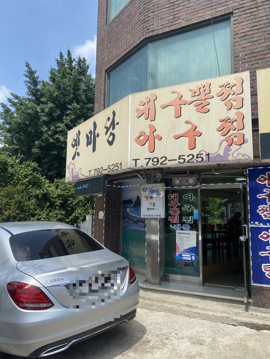 옛마당대구뽈찜 이미지