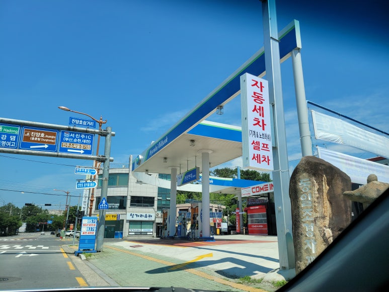 진양호주유소 이미지