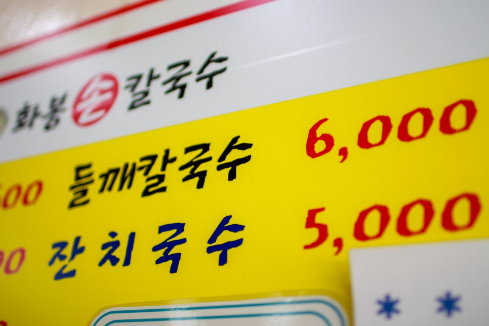 화봉손칼국수 이미지