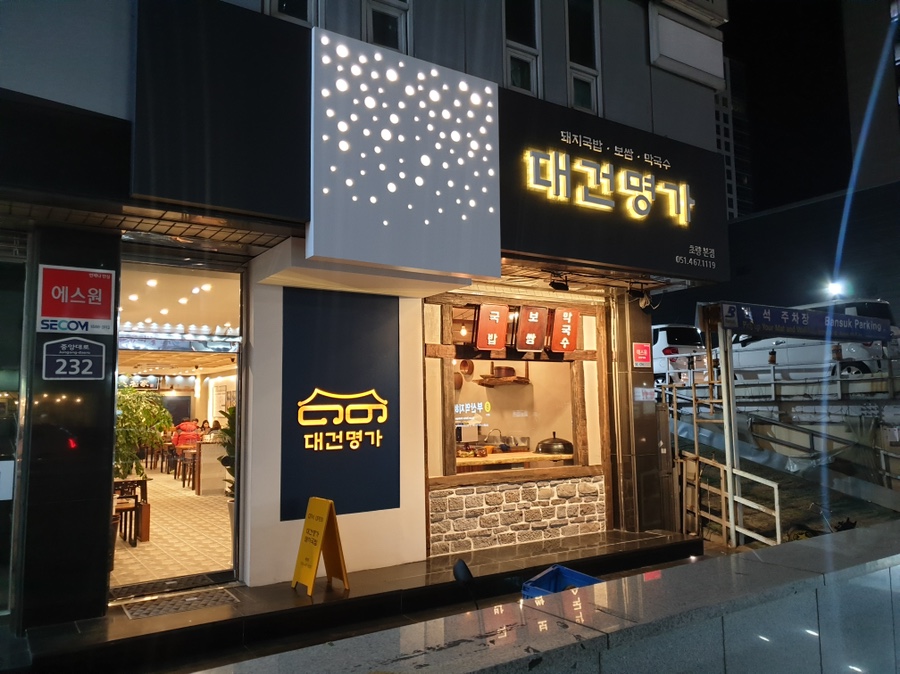 촌놈돼지국밥 이미지