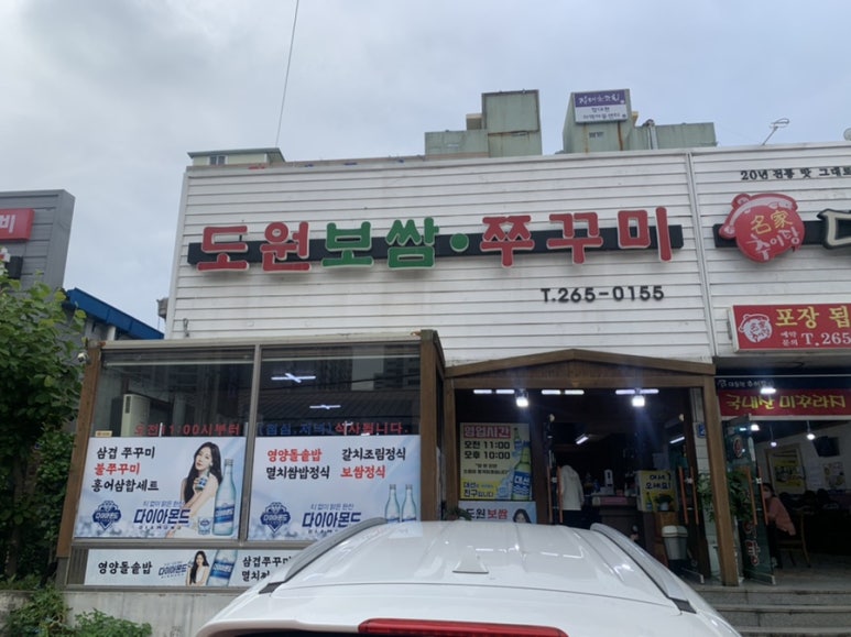 도원추어탕 이미지