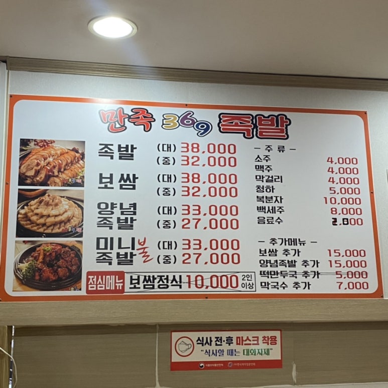 만족369족발 이미지