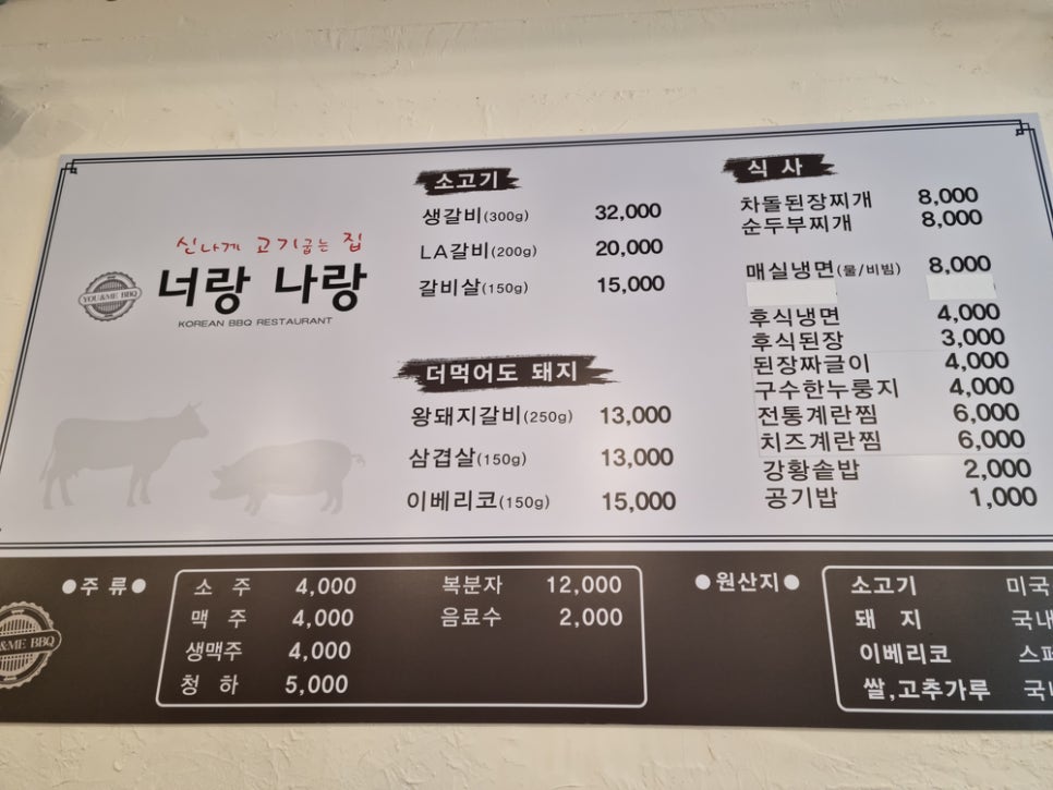 너랑나랑갈비살집 이미지