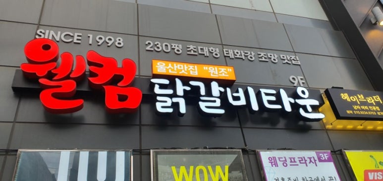 행복한닭갈비903 이미지