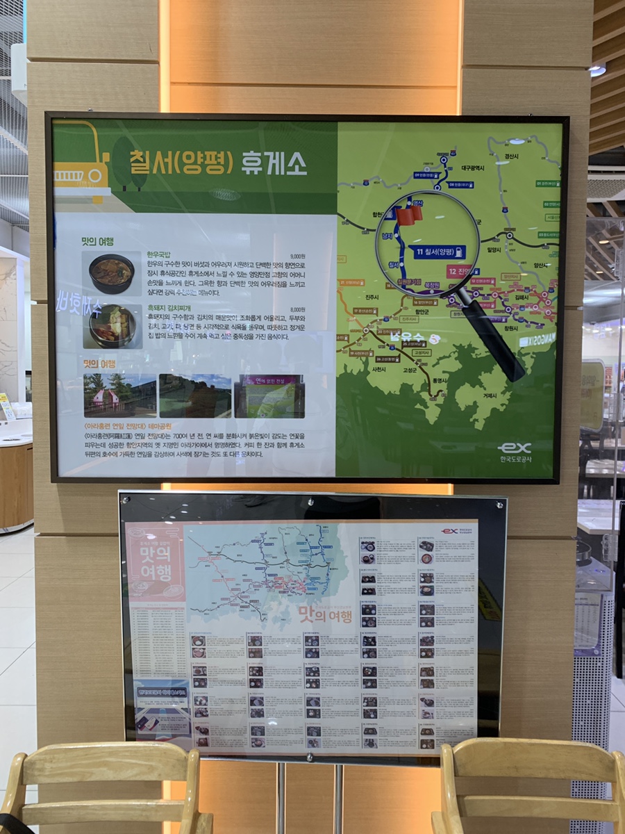 칠서(양평)휴게소 이미지