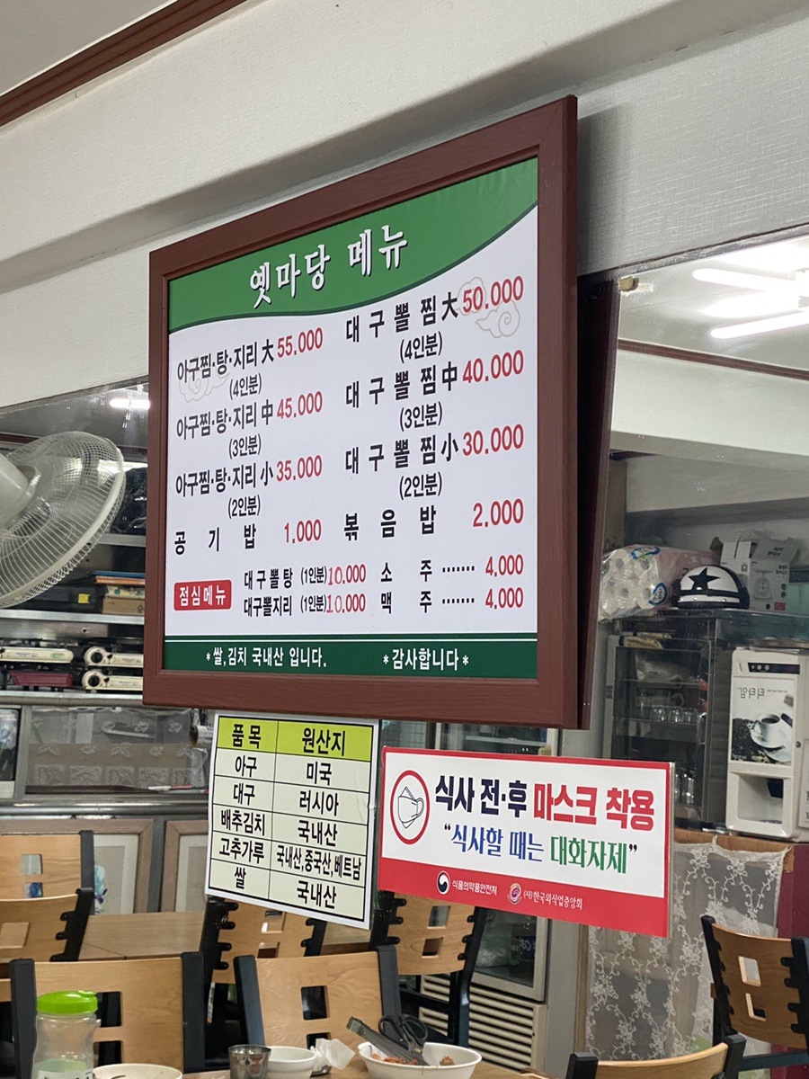 옛마당대구뽈찜 이미지