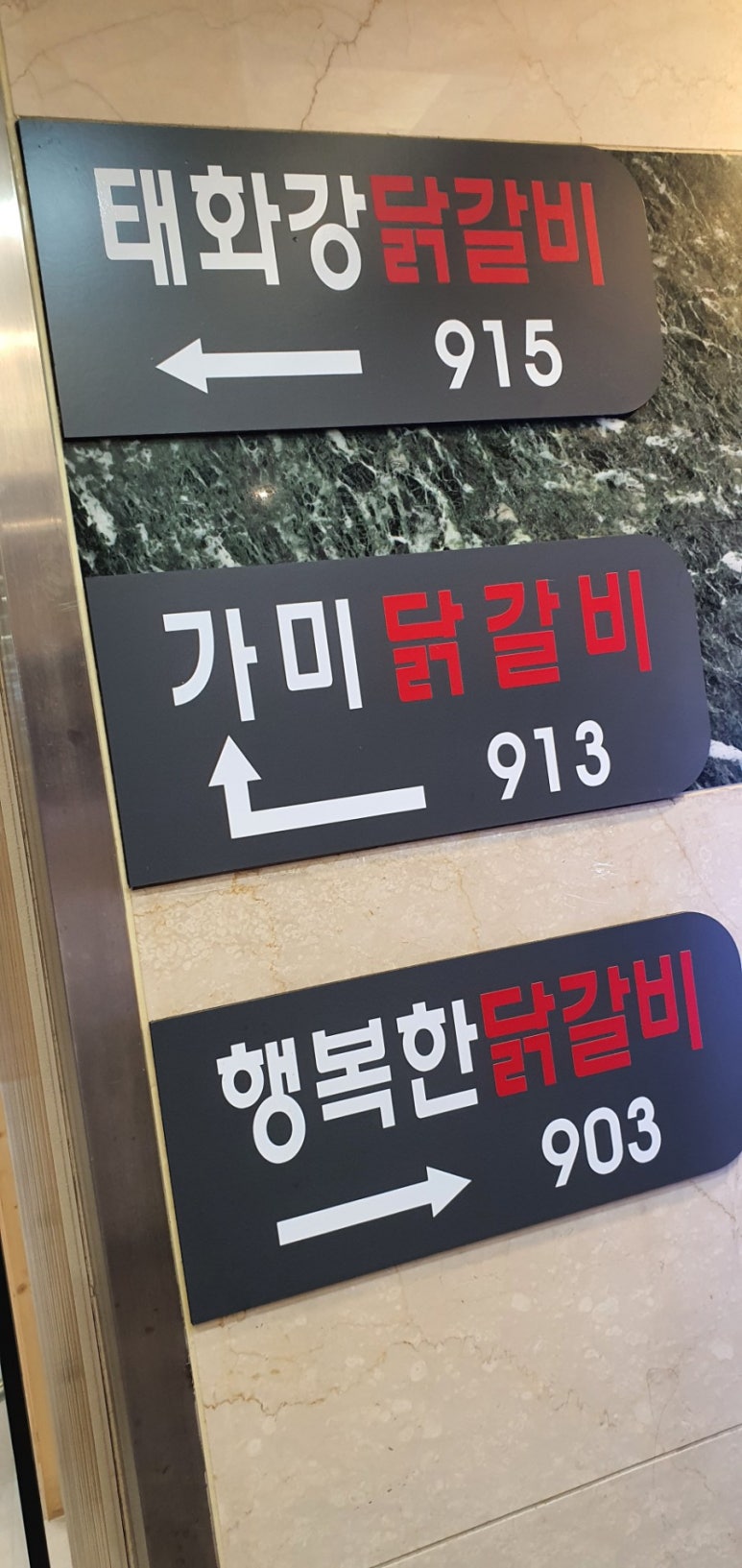 행복한닭갈비903 이미지
