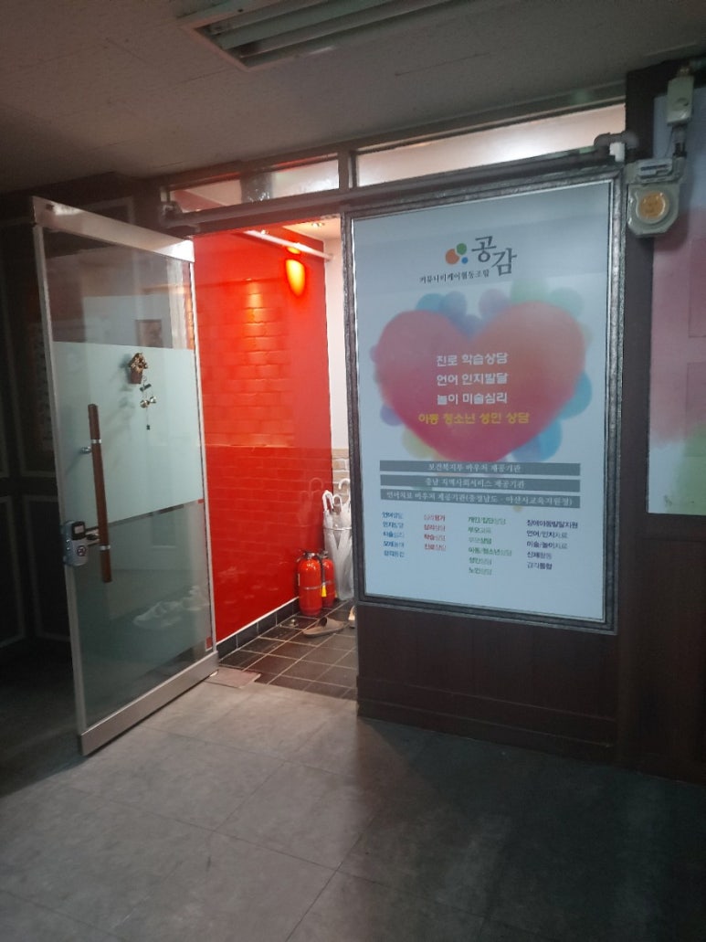 공감커뮤니티협동조합 이미지