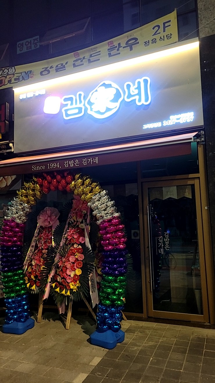 김가네고덕강일점 이미지