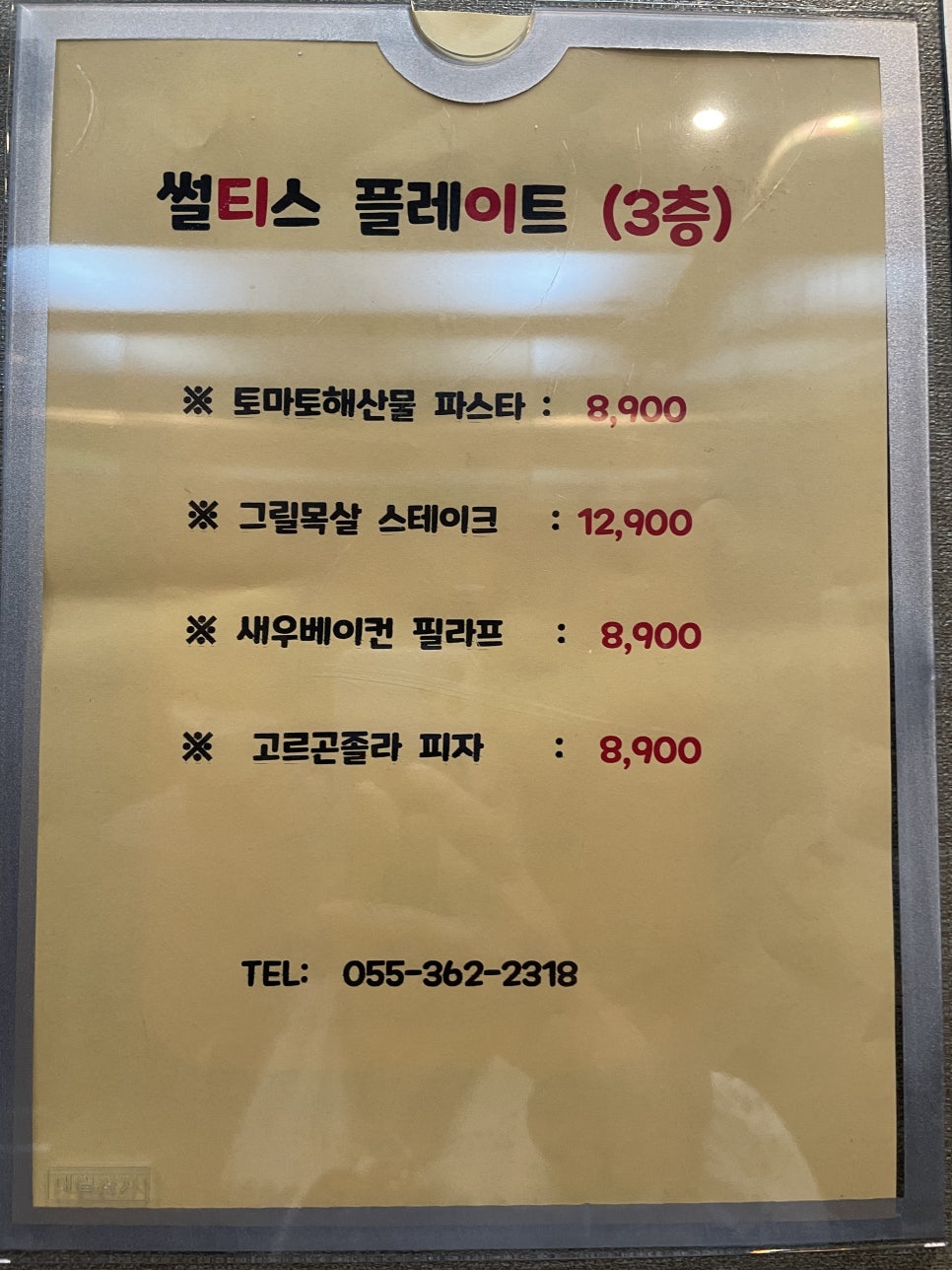 썰티스플레이트 물금역점 이미지