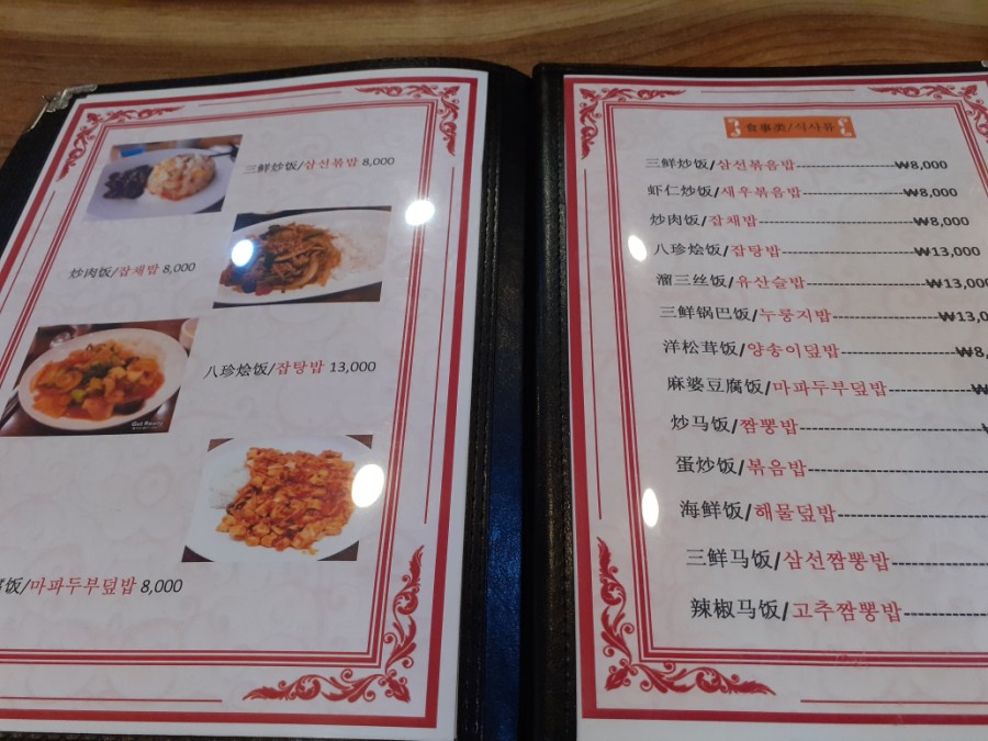 레이중화요리 이미지
