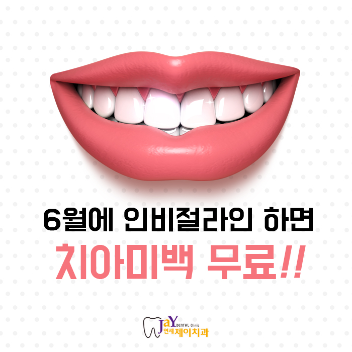 제이치과 이미지