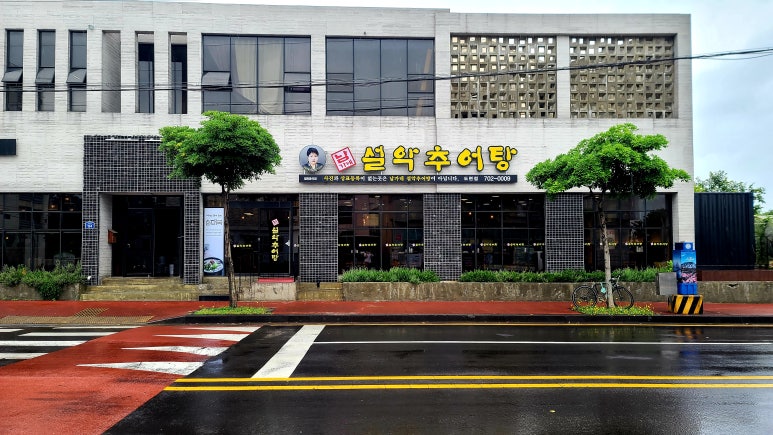 남가네설악추어탕도남점 이미지