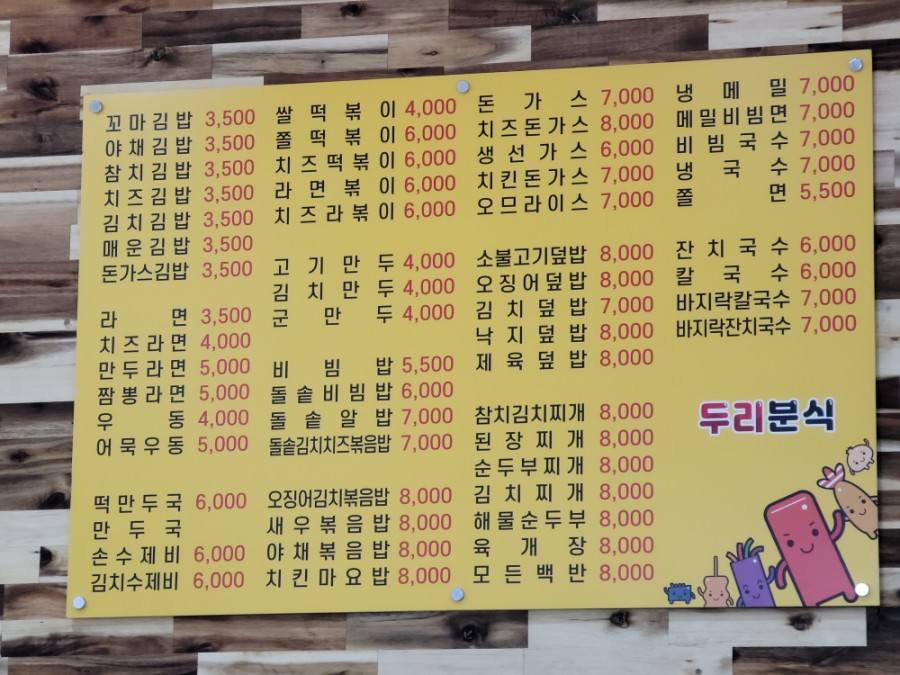 두리분식 이미지