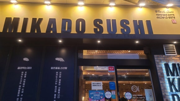 미카도스시울산무거점 이미지