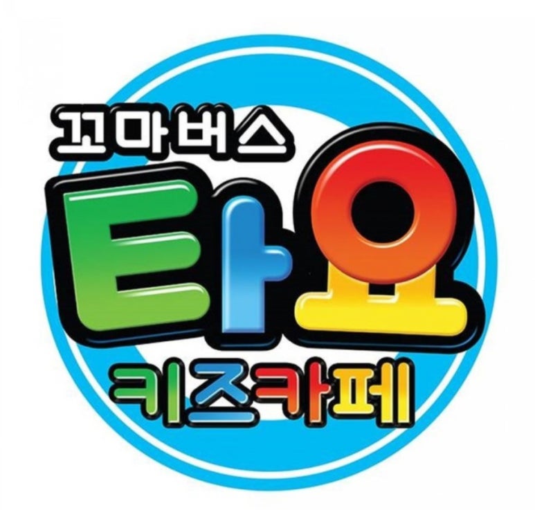 타요키즈카페울산젊음의 이미지