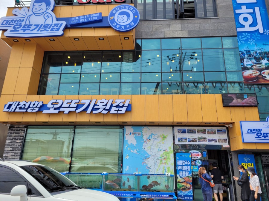 오뚜기횟집 이미지
