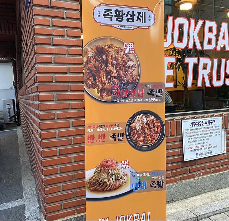 족황상제 은평점 이미지