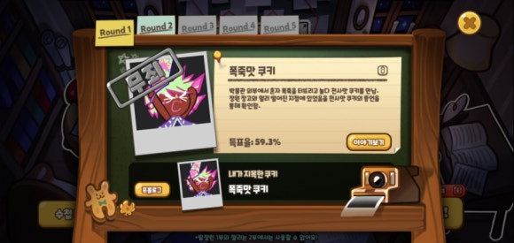 라운드쿠키 이미지