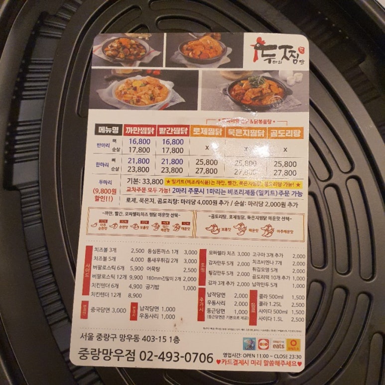 두찜중랑망우점 이미지
