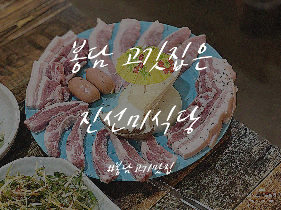 진선미고깃집 이미지