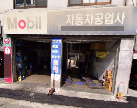 이수카센타 이미지