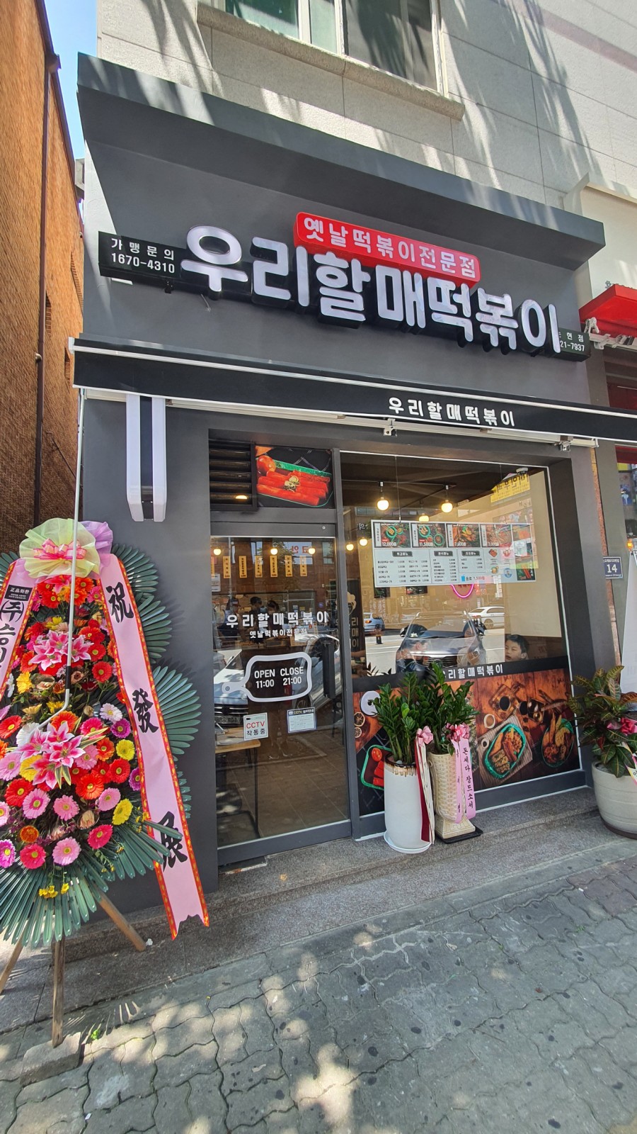 우리할매떡볶이논현점 이미지