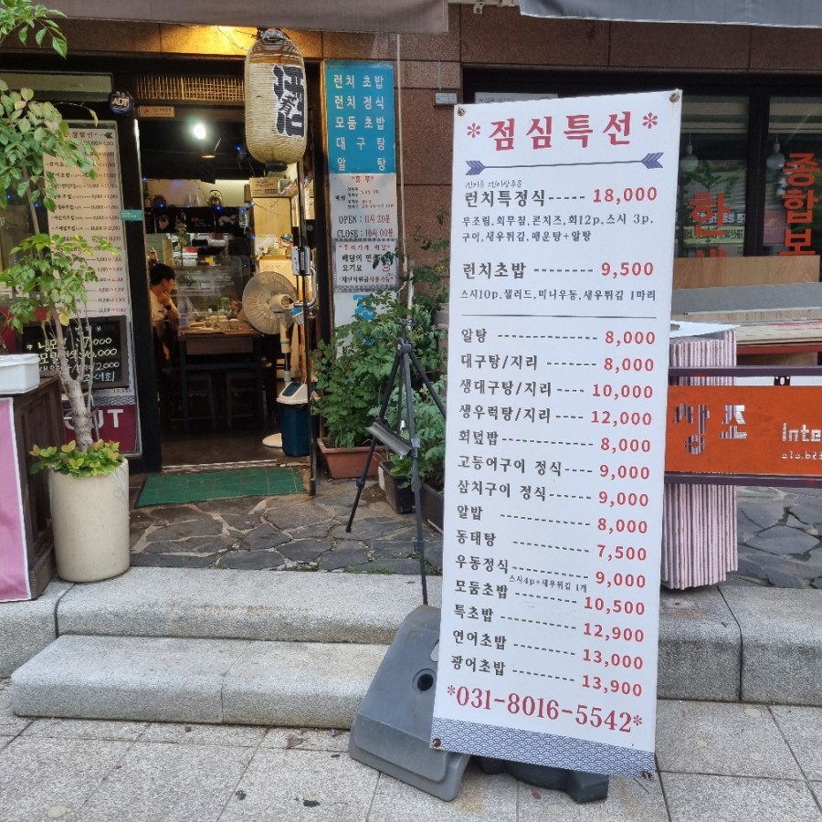 초밥앤탕 사진 7