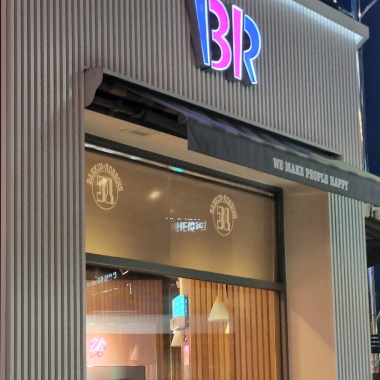 베스킨라빈스배방점 이미지