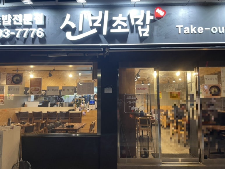신비초밥 이미지