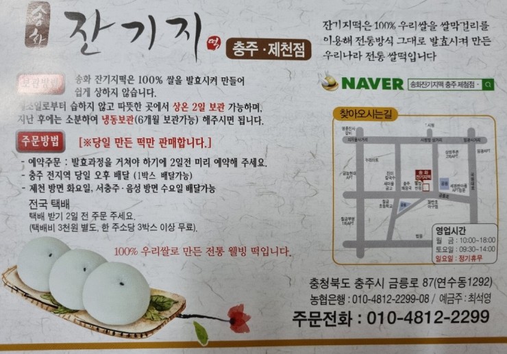 송화잔기지떡충주 이미지