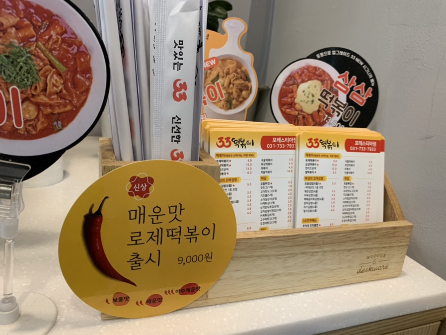 33떡볶이포레스티아점 이미지