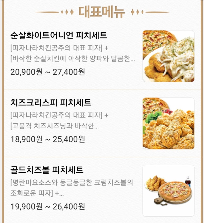 피자나라치킨공주마포 이미지