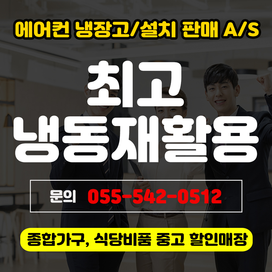 최고냉동재활용 이미지