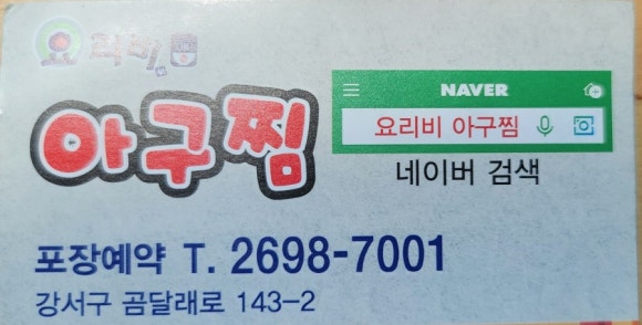 요리비아구찜 이미지