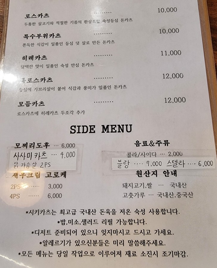 달카츠 이미지