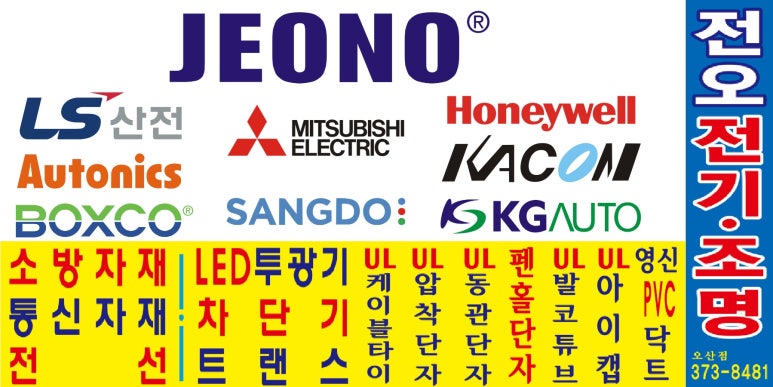 동탄전기자재조명 이미지