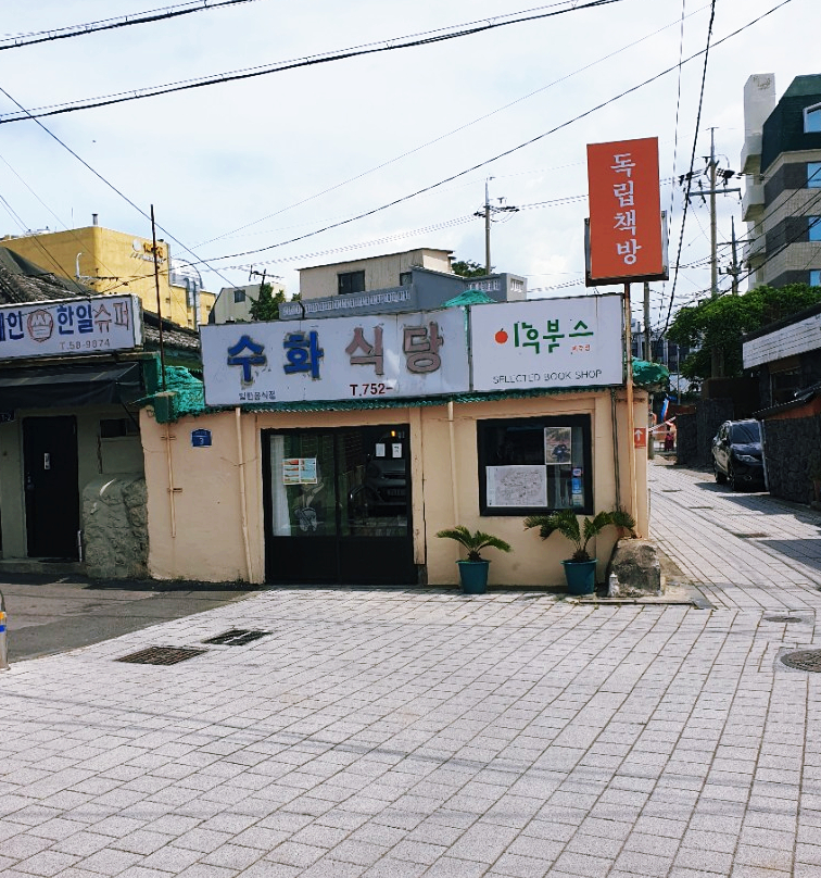 이후북스제주 이미지