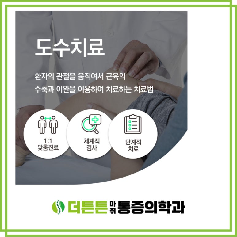 더튼튼마취통증의학과 이미지