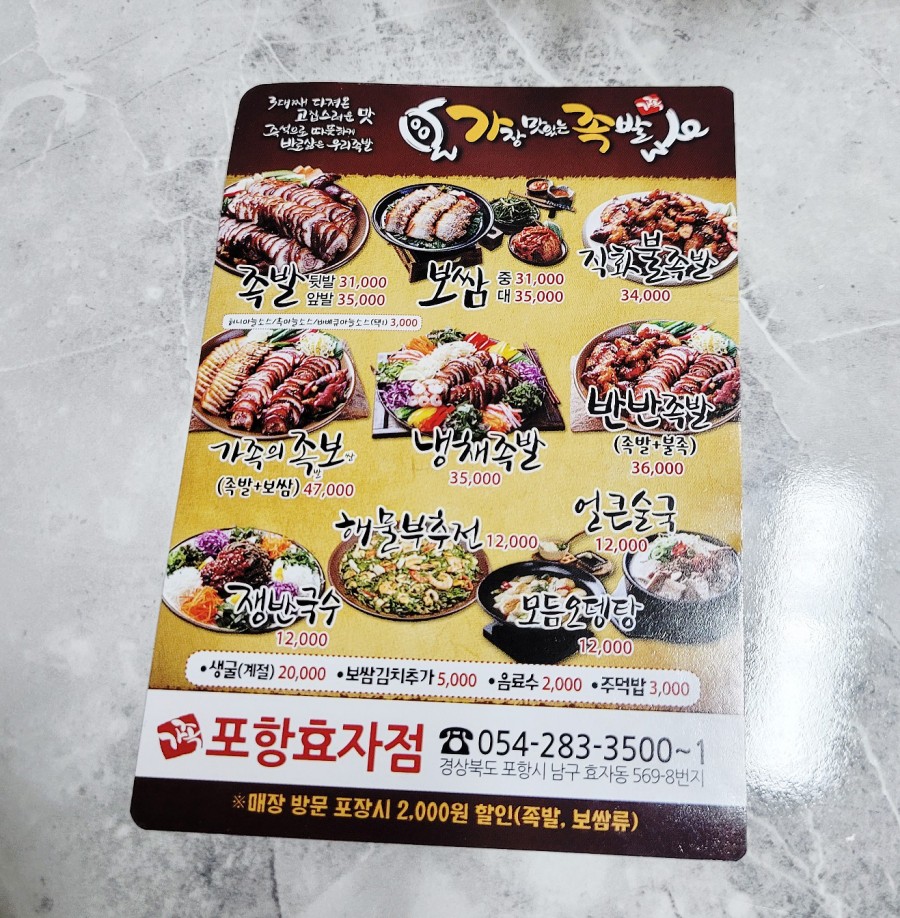 가장맛있는족발(효자점) 이미지