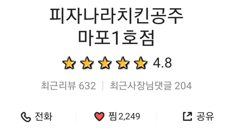 피자나라치킨공주마포 이미지