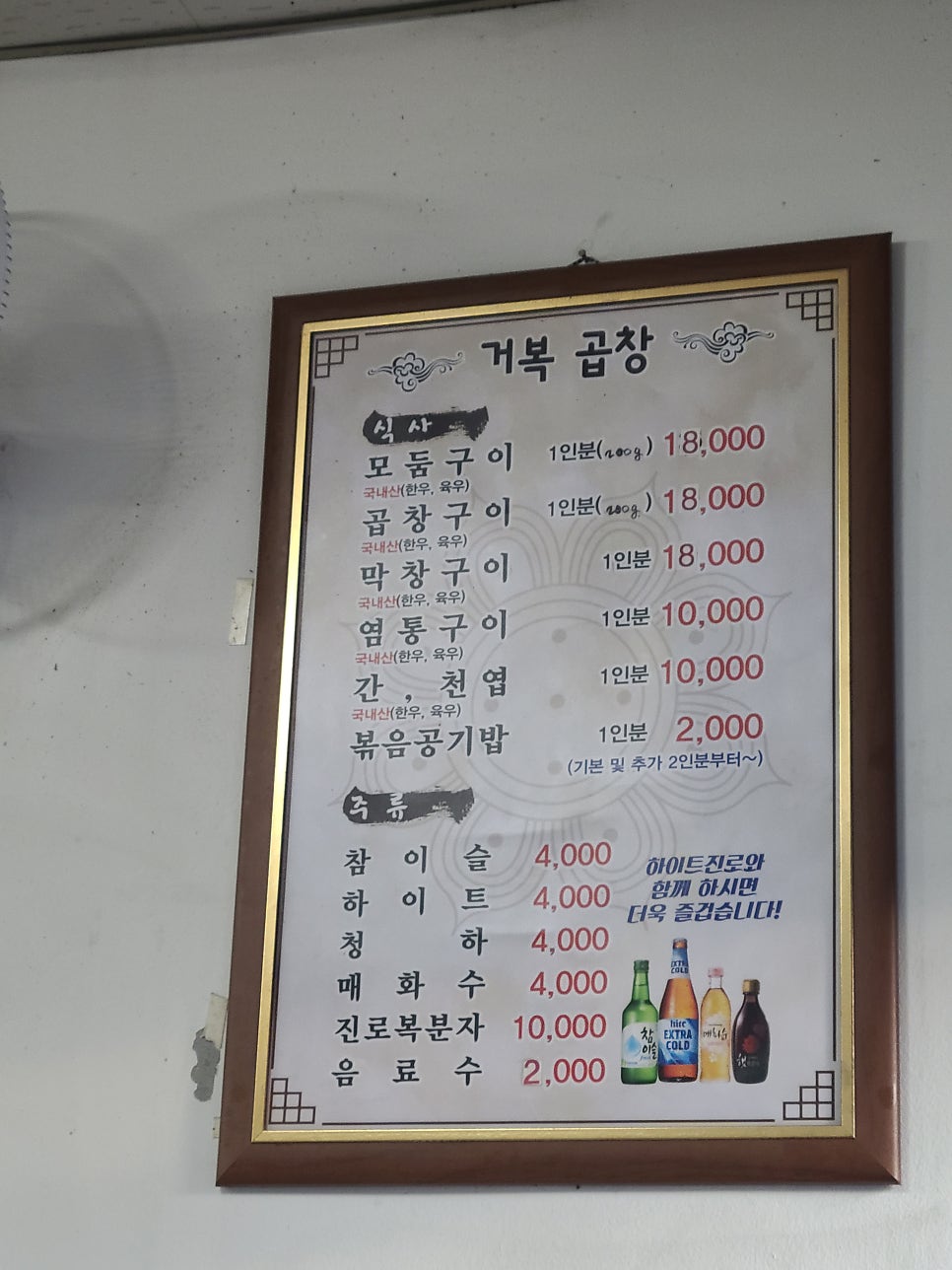 주안거복곱창 이미지
