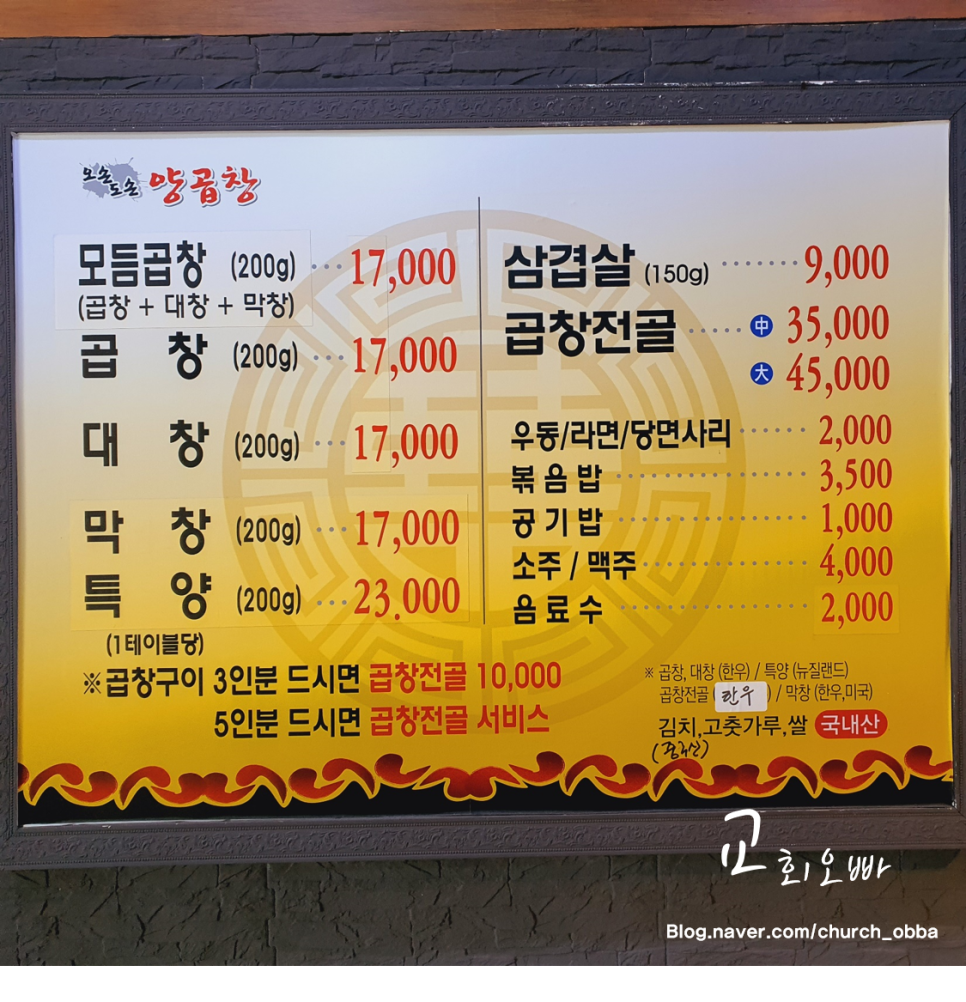 오손도손양곱창 이미지