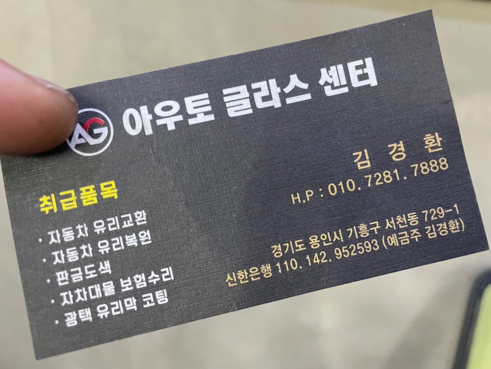 대한자동차유리 이미지