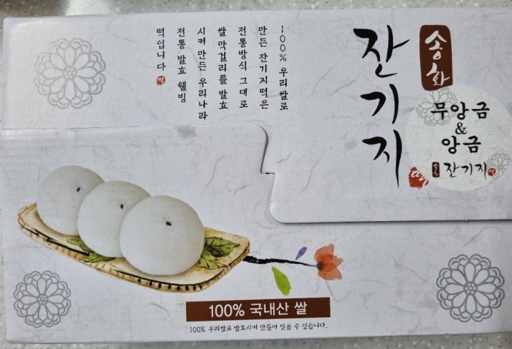 송화잔기지떡충주 이미지