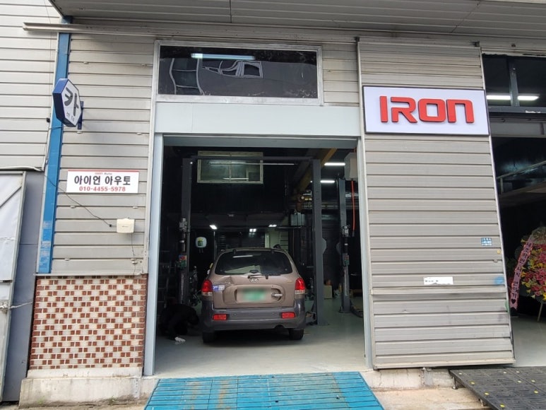 그린자동차정비 이미지